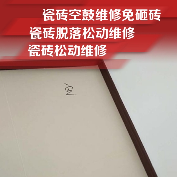 宁夏瓷砖空鼓维修公司分享卫生间墙面瓷砖空鼓