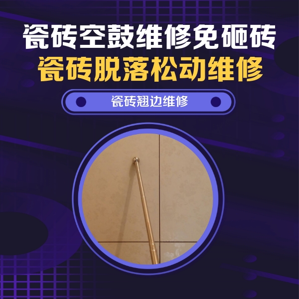 宁夏瓷砖空鼓维修公司分享瓷砖胶的施工厚度对瓷砖空鼓有哪些影响