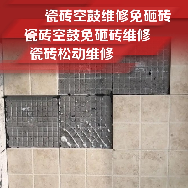 宁夏瓷砖空鼓维修公司分享地砖空鼓维修的知识