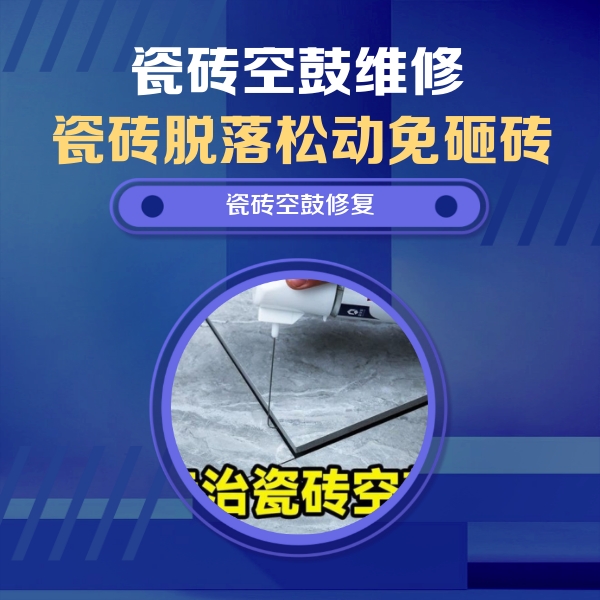 宁夏瓷砖空鼓维修公司分享卫生间瓷砖翘边维修的方法